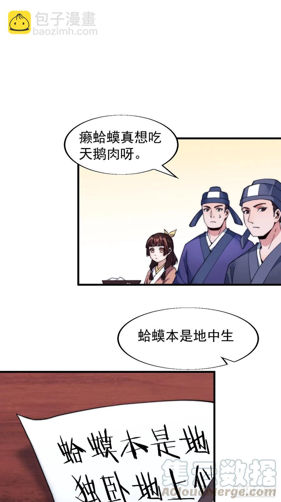 《开局一座山》漫画最新章节第三十四话：胭脂红免费下拉式在线观看章节第【33】张图片