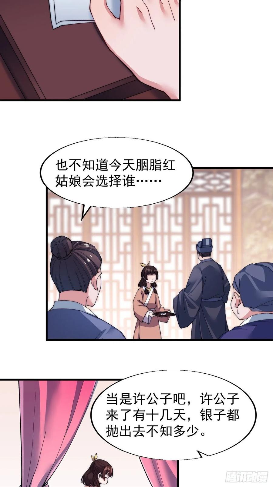 《开局一座山》漫画最新章节第三十四话：胭脂红免费下拉式在线观看章节第【36】张图片