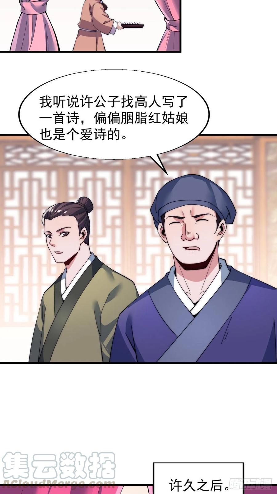 《开局一座山》漫画最新章节第三十四话：胭脂红免费下拉式在线观看章节第【37】张图片