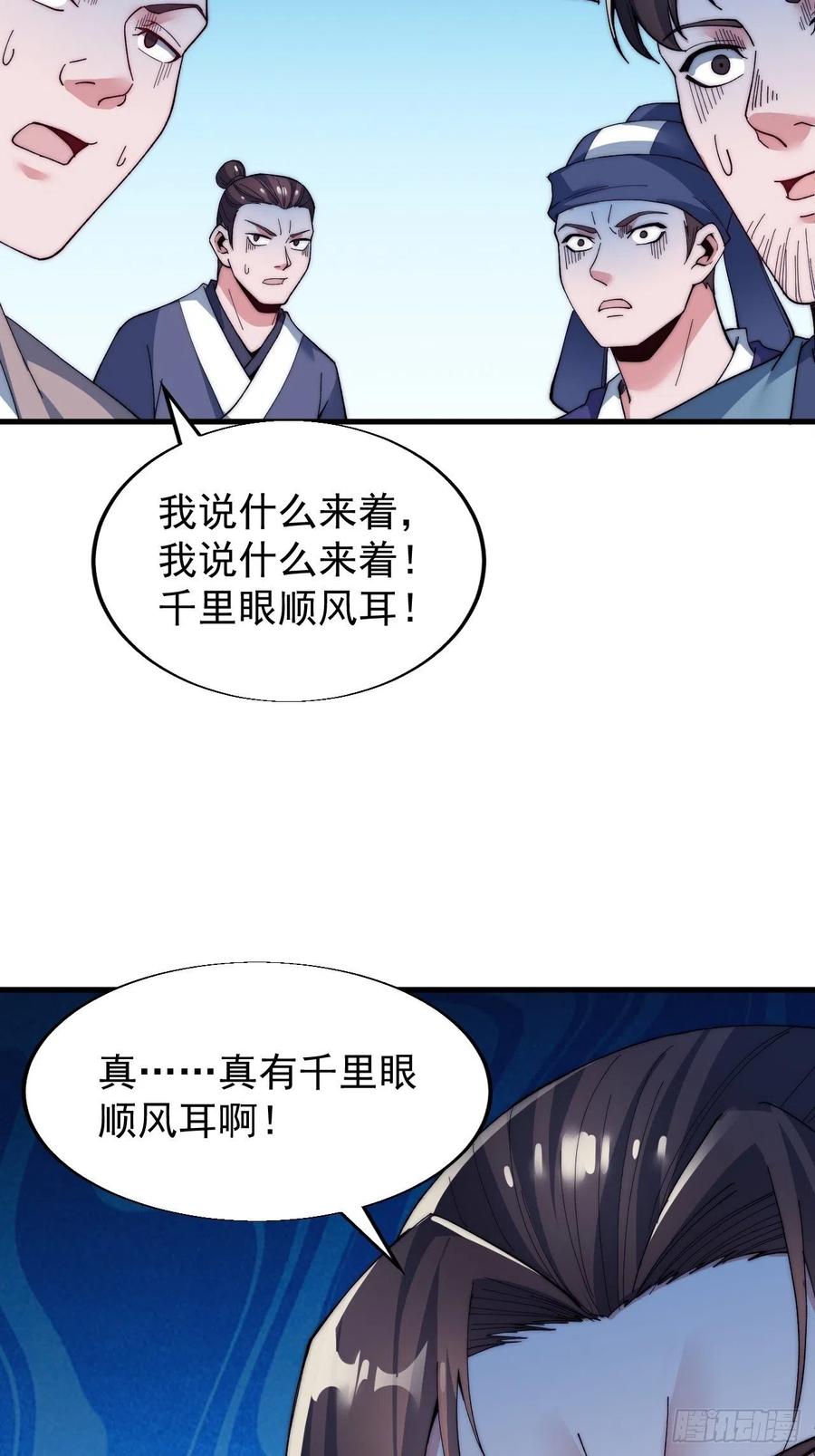 《开局一座山》漫画最新章节第三十四话：胭脂红免费下拉式在线观看章节第【46】张图片