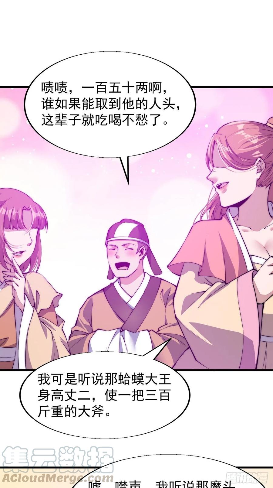 《开局一座山》漫画最新章节第三十四话：胭脂红免费下拉式在线观看章节第【9】张图片