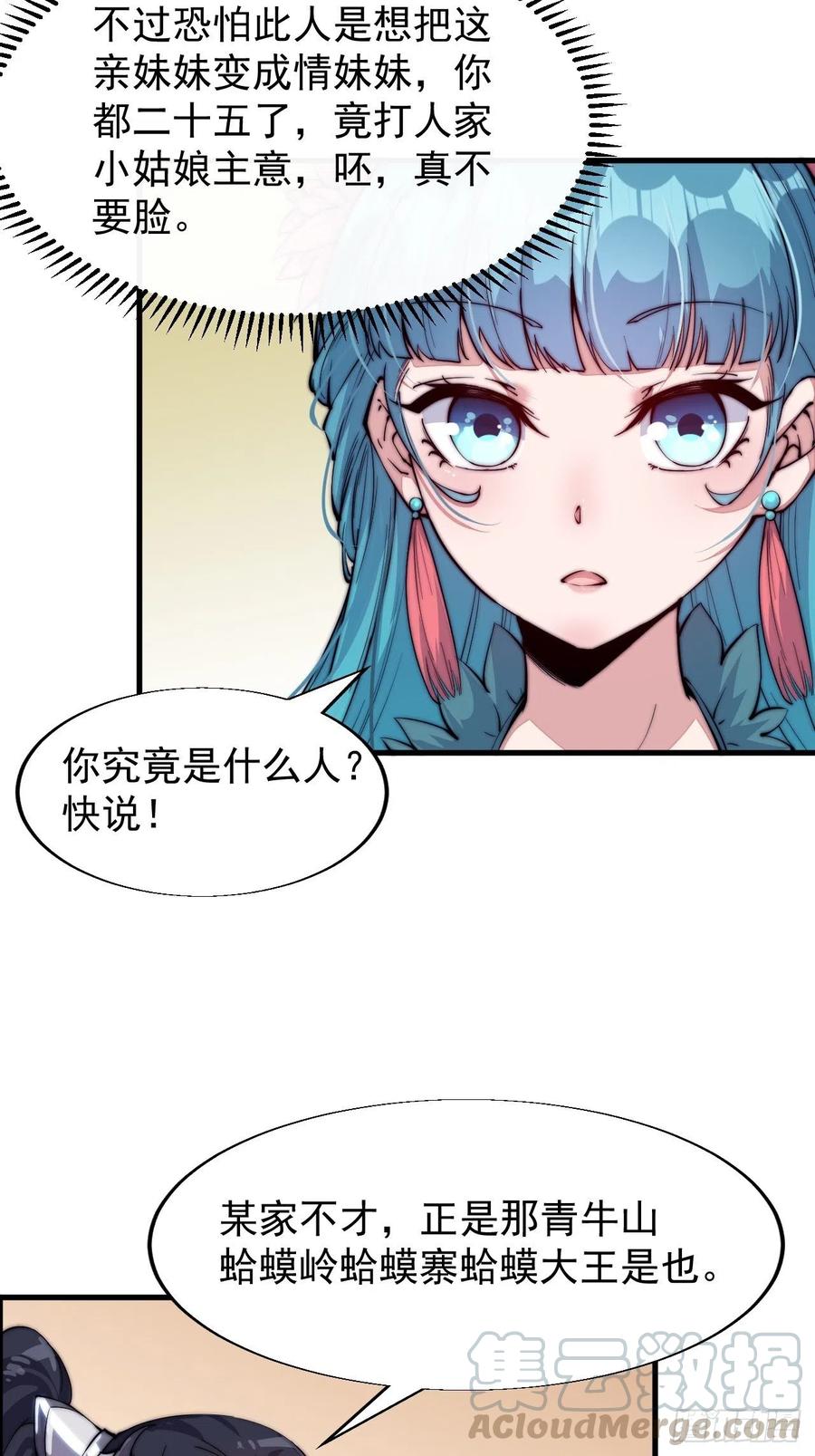 《开局一座山》漫画最新章节第三十五话：城中第一花魁免费下拉式在线观看章节第【31】张图片