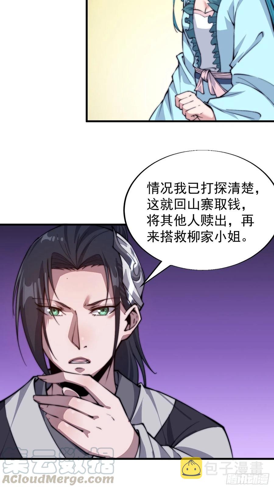 《开局一座山》漫画最新章节第三十五话：城中第一花魁免费下拉式在线观看章节第【40】张图片