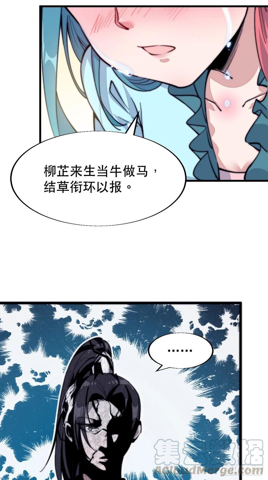 《开局一座山》漫画最新章节第三十五话：城中第一花魁免费下拉式在线观看章节第【43】张图片