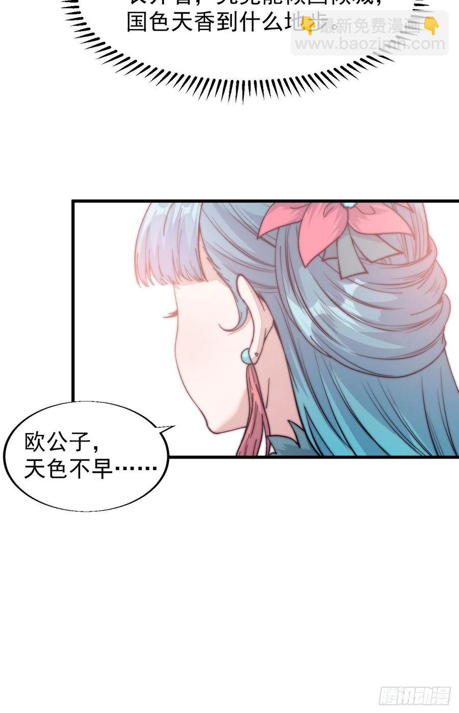 《开局一座山》漫画最新章节第三十五话：城中第一花魁免费下拉式在线观看章节第【8】张图片