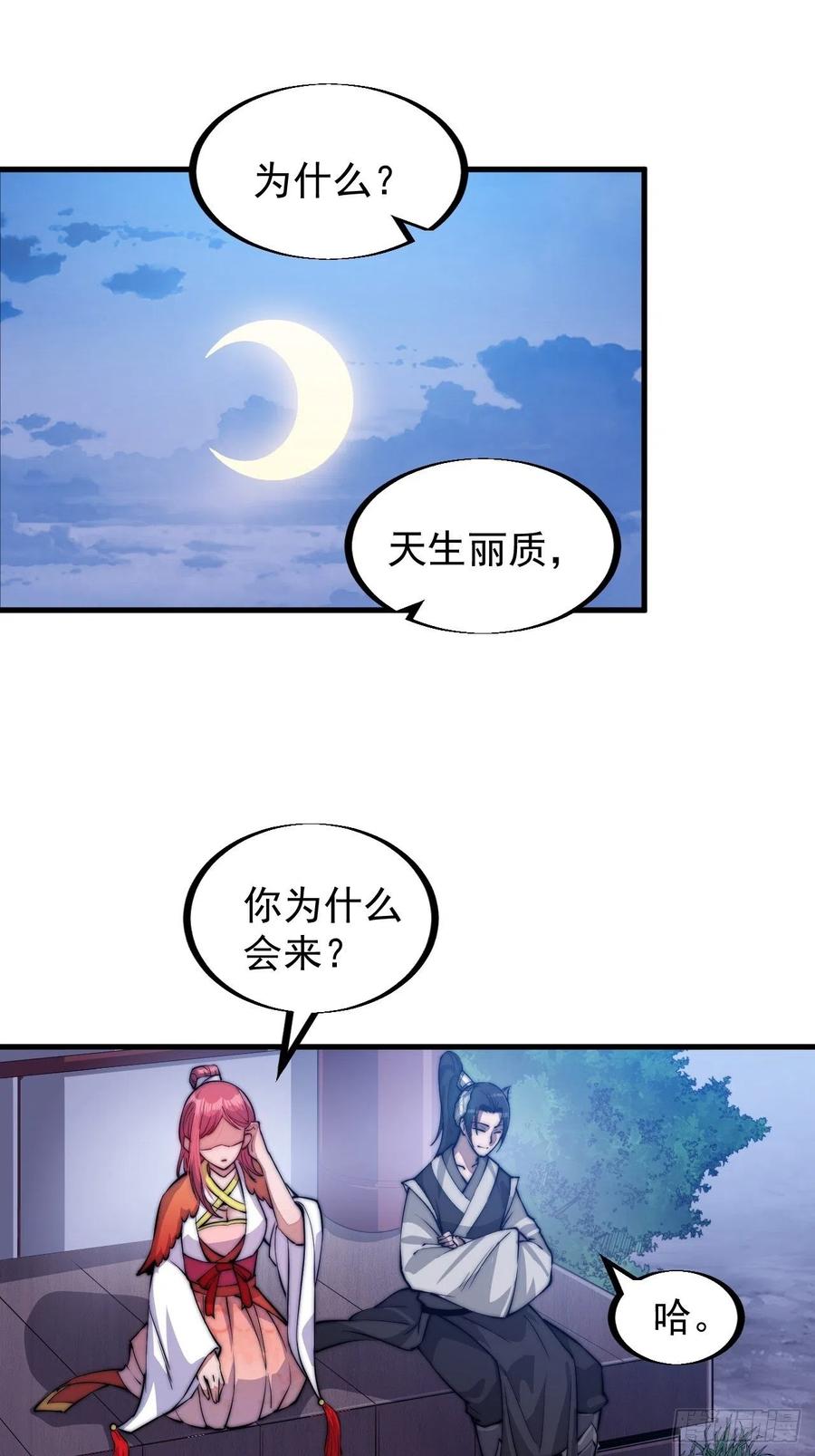 《开局一座山》漫画最新章节第三十六话：夜探苏家免费下拉式在线观看章节第【30】张图片