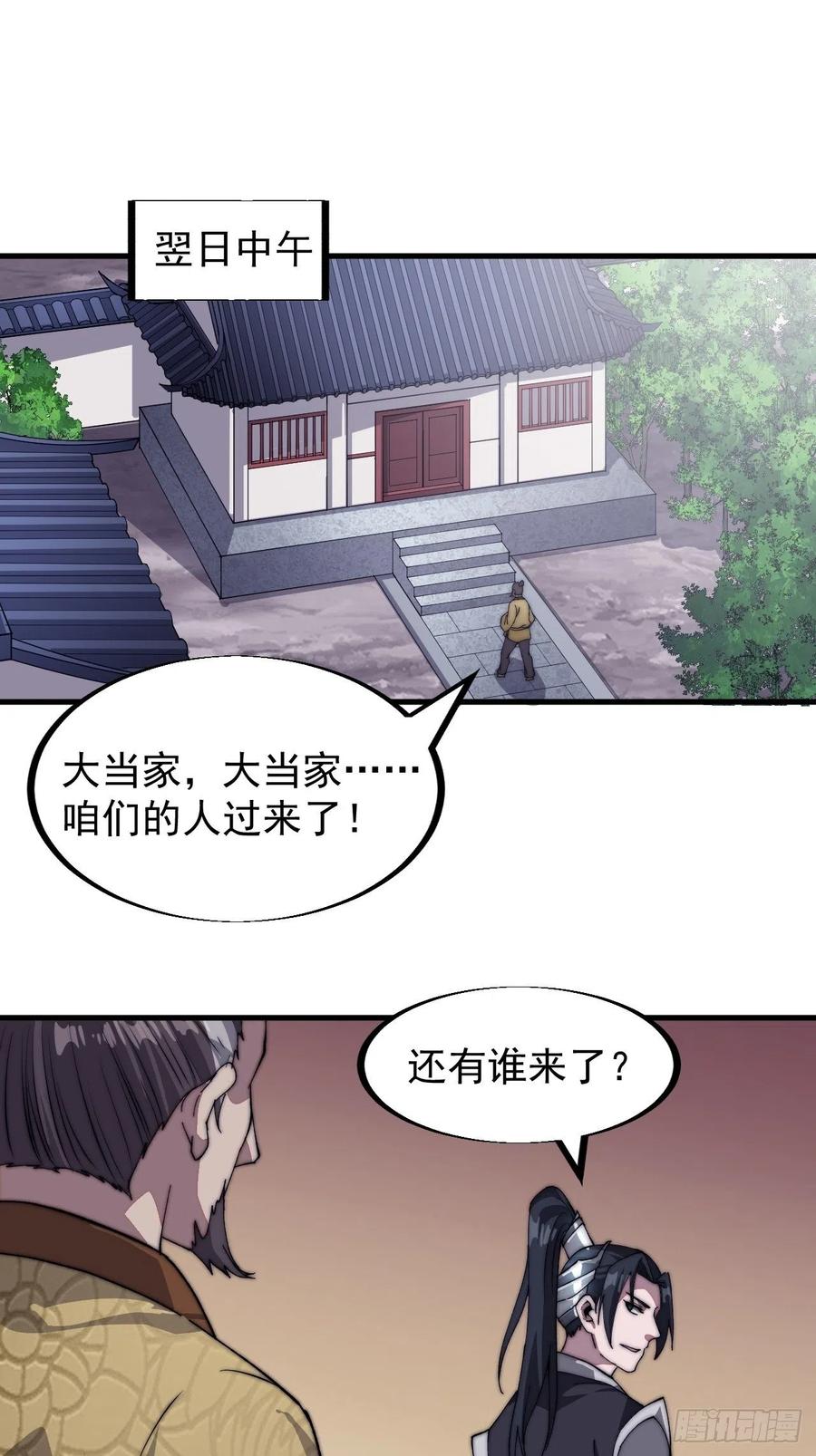 《开局一座山》漫画最新章节第三十七话：苏樱的心事免费下拉式在线观看章节第【18】张图片