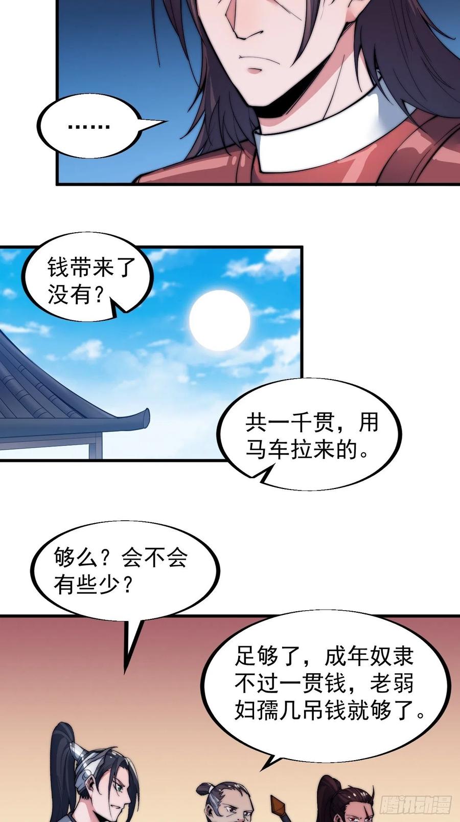 【开局一座山】漫画-（第三十七话：苏樱的心事）章节漫画下拉式图片-30.jpg