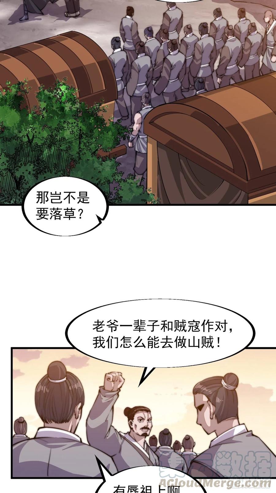 《开局一座山》漫画最新章节第三十七话：苏樱的心事免费下拉式在线观看章节第【37】张图片