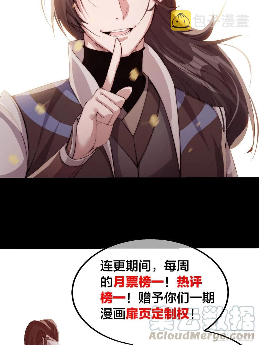 《开局一座山》漫画最新章节第三十七话：苏樱的心事免费下拉式在线观看章节第【41】张图片