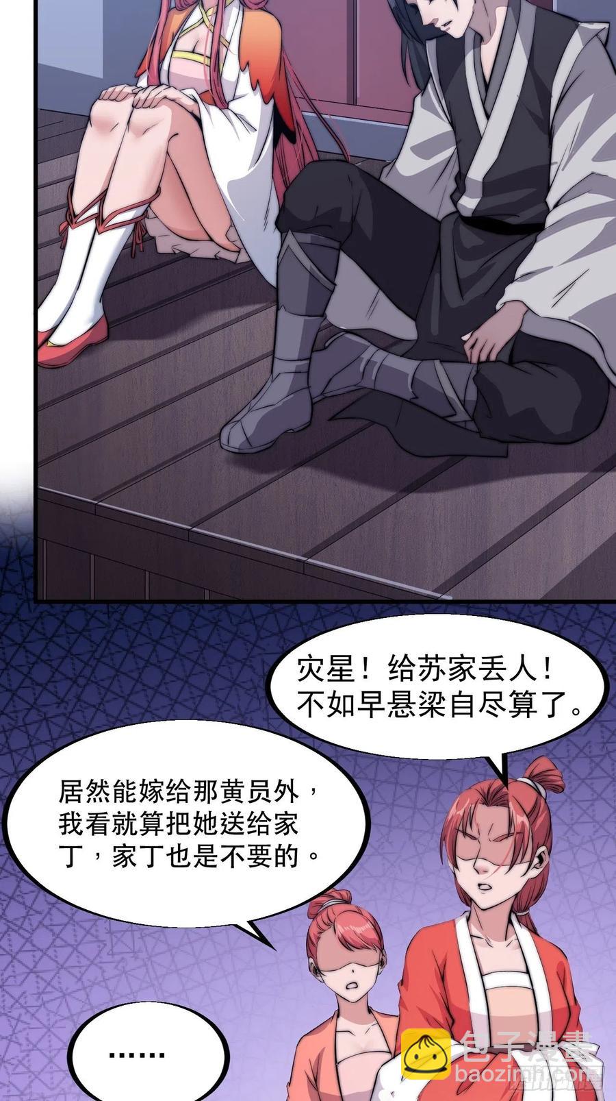 《开局一座山》漫画最新章节第三十七话：苏樱的心事免费下拉式在线观看章节第【6】张图片