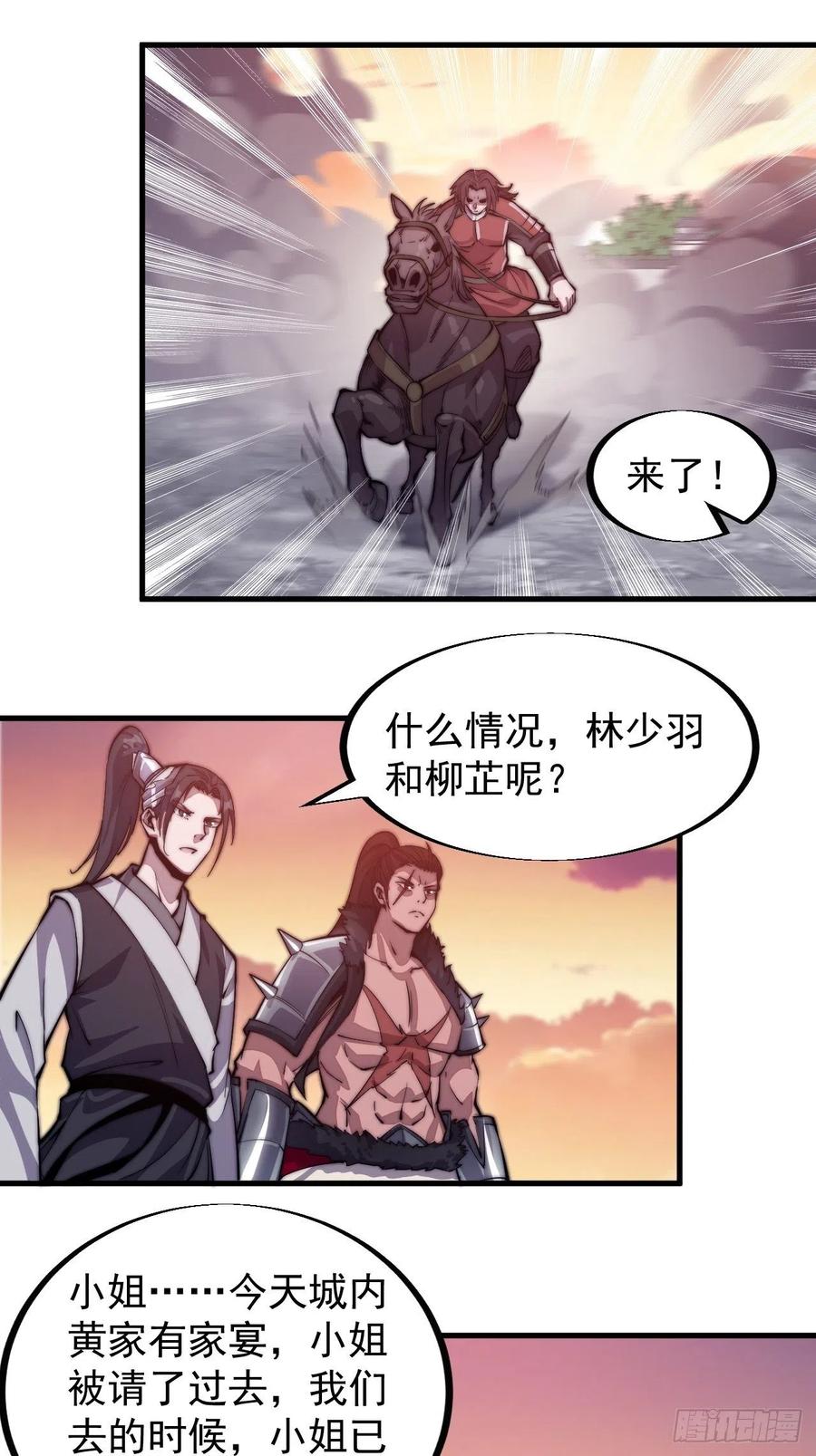 《开局一座山》漫画最新章节第三十八话：进城抢人免费下拉式在线观看章节第【6】张图片