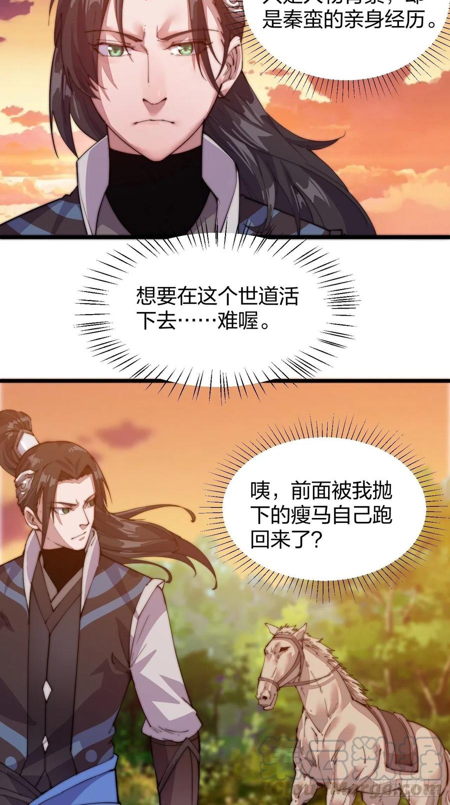 《开局一座山》漫画最新章节第三话：秦蛮在此！料也无妨免费下拉式在线观看章节第【41】张图片