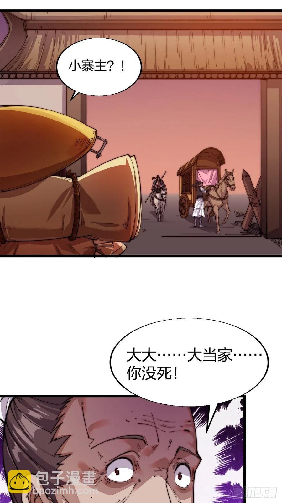 《开局一座山》漫画最新章节第三话：秦蛮在此！料也无妨免费下拉式在线观看章节第【46】张图片