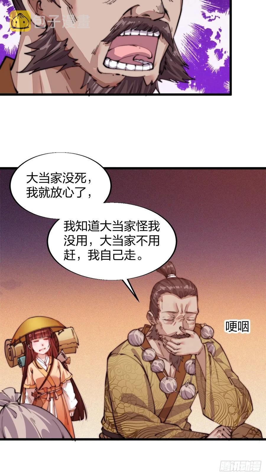 《开局一座山》漫画最新章节第三话：秦蛮在此！料也无妨免费下拉式在线观看章节第【47】张图片