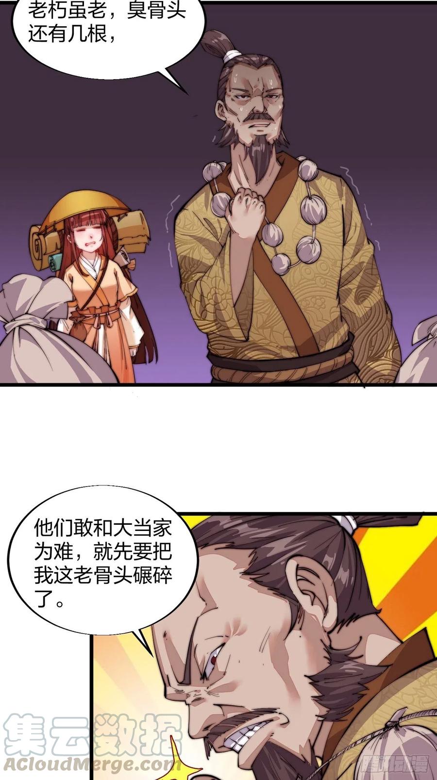 《开局一座山》漫画最新章节第三话：秦蛮在此！料也无妨免费下拉式在线观看章节第【49】张图片