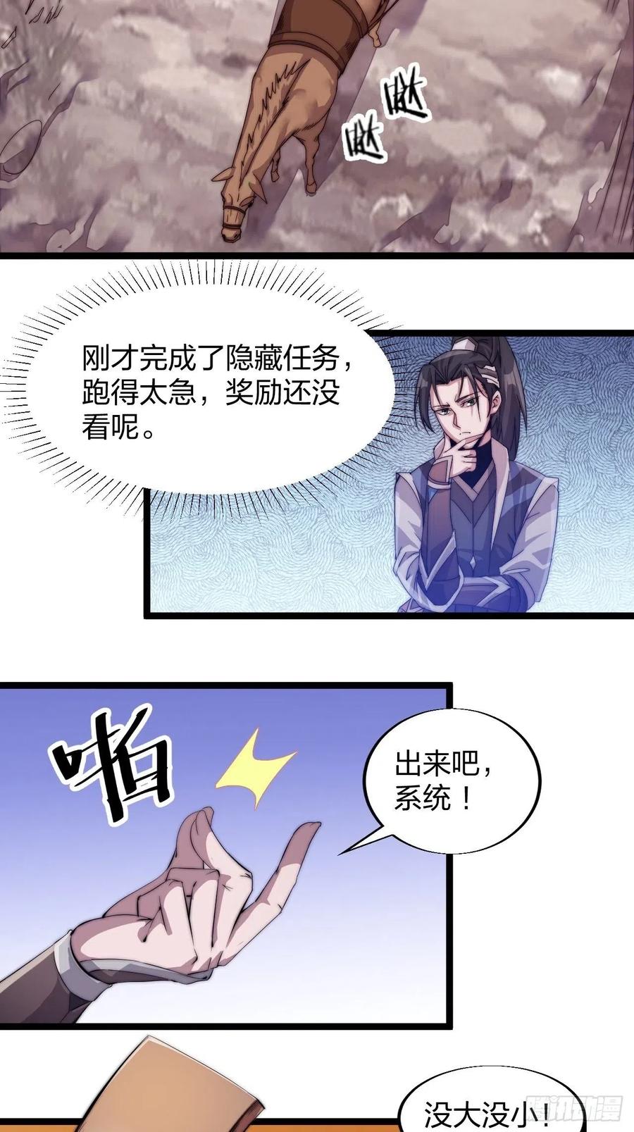 《开局一座山》漫画最新章节第三话：秦蛮在此！料也无妨免费下拉式在线观看章节第【54】张图片