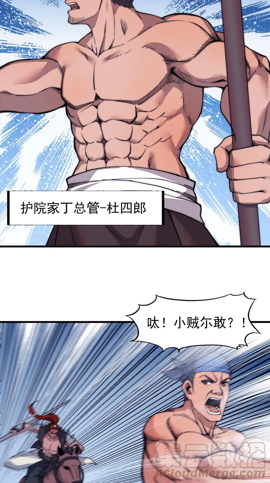 《开局一座山》漫画最新章节第三十九话：大闹黄家免费下拉式在线观看章节第【10】张图片