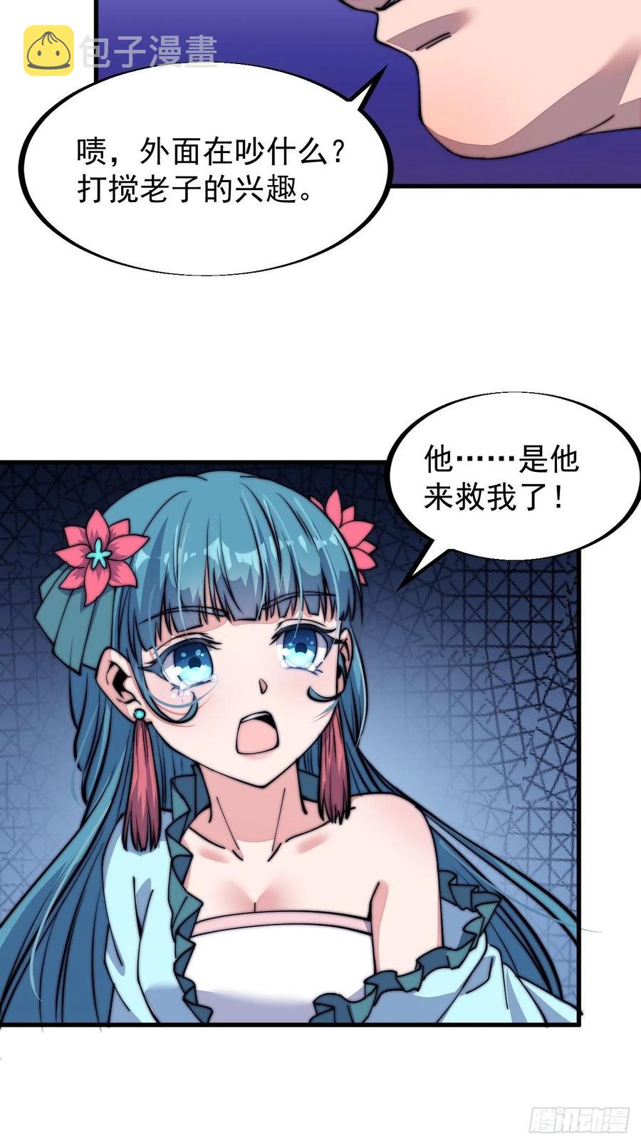 《开局一座山》漫画最新章节第三十九话：大闹黄家免费下拉式在线观看章节第【17】张图片