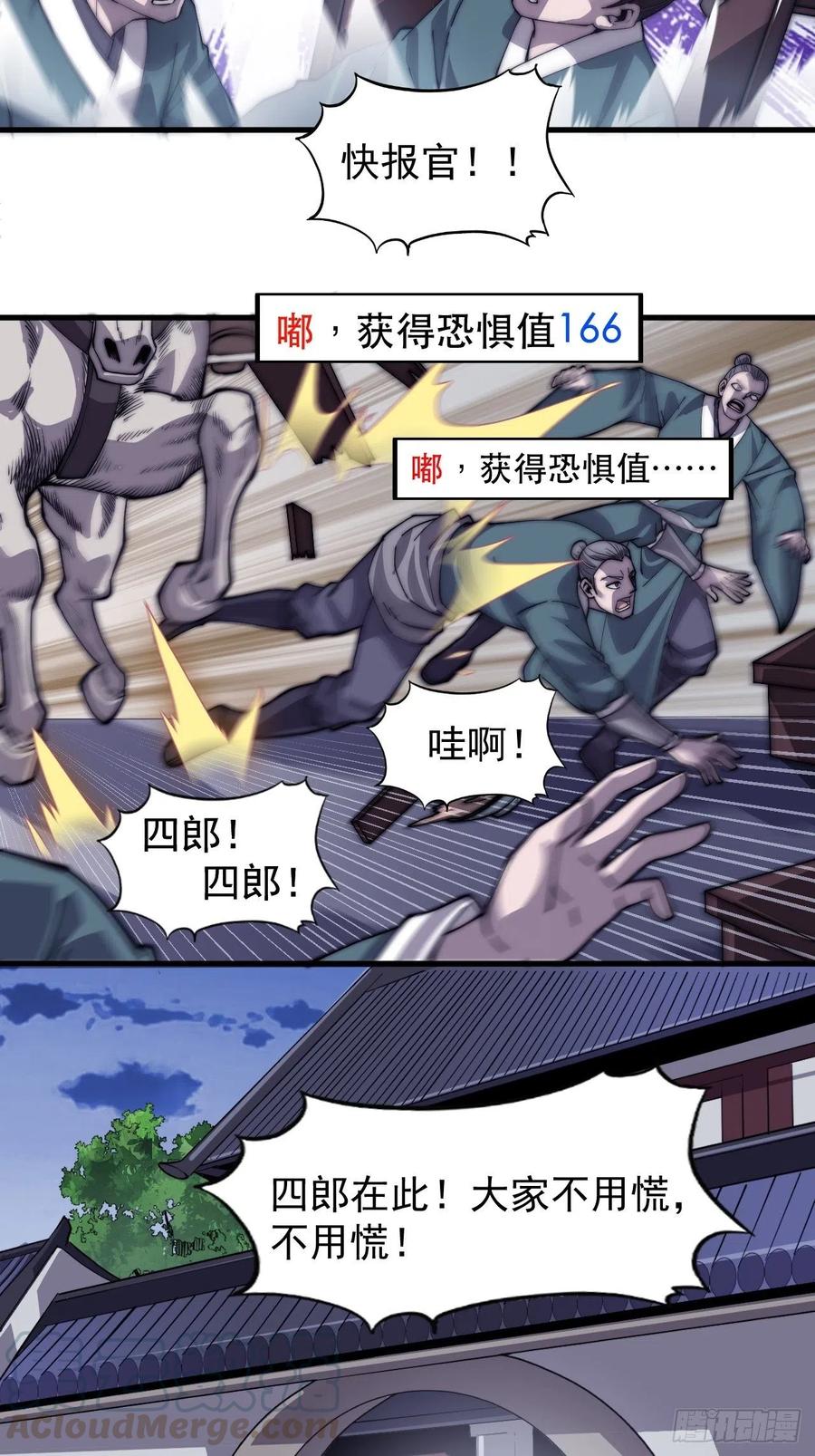 《开局一座山》漫画最新章节第三十九话：大闹黄家免费下拉式在线观看章节第【7】张图片