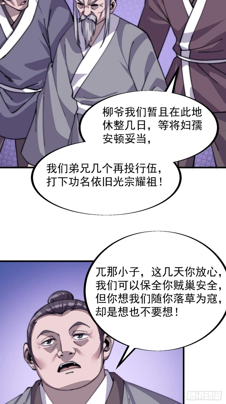 《开局一座山》漫画最新章节第四十话：傻X才惯着你免费下拉式在线观看章节第【18】张图片