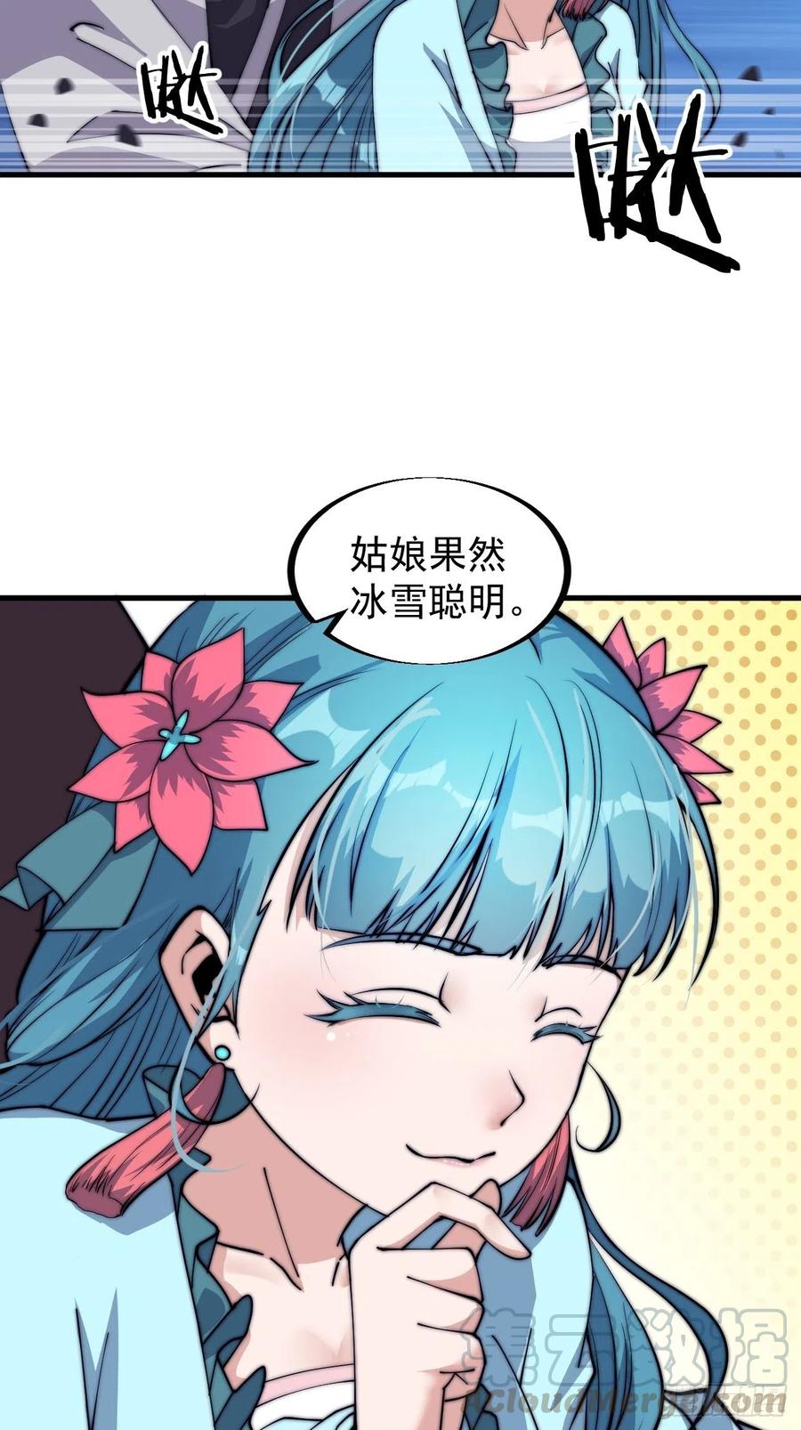 《开局一座山》漫画最新章节第四十话：傻X才惯着你免费下拉式在线观看章节第【7】张图片