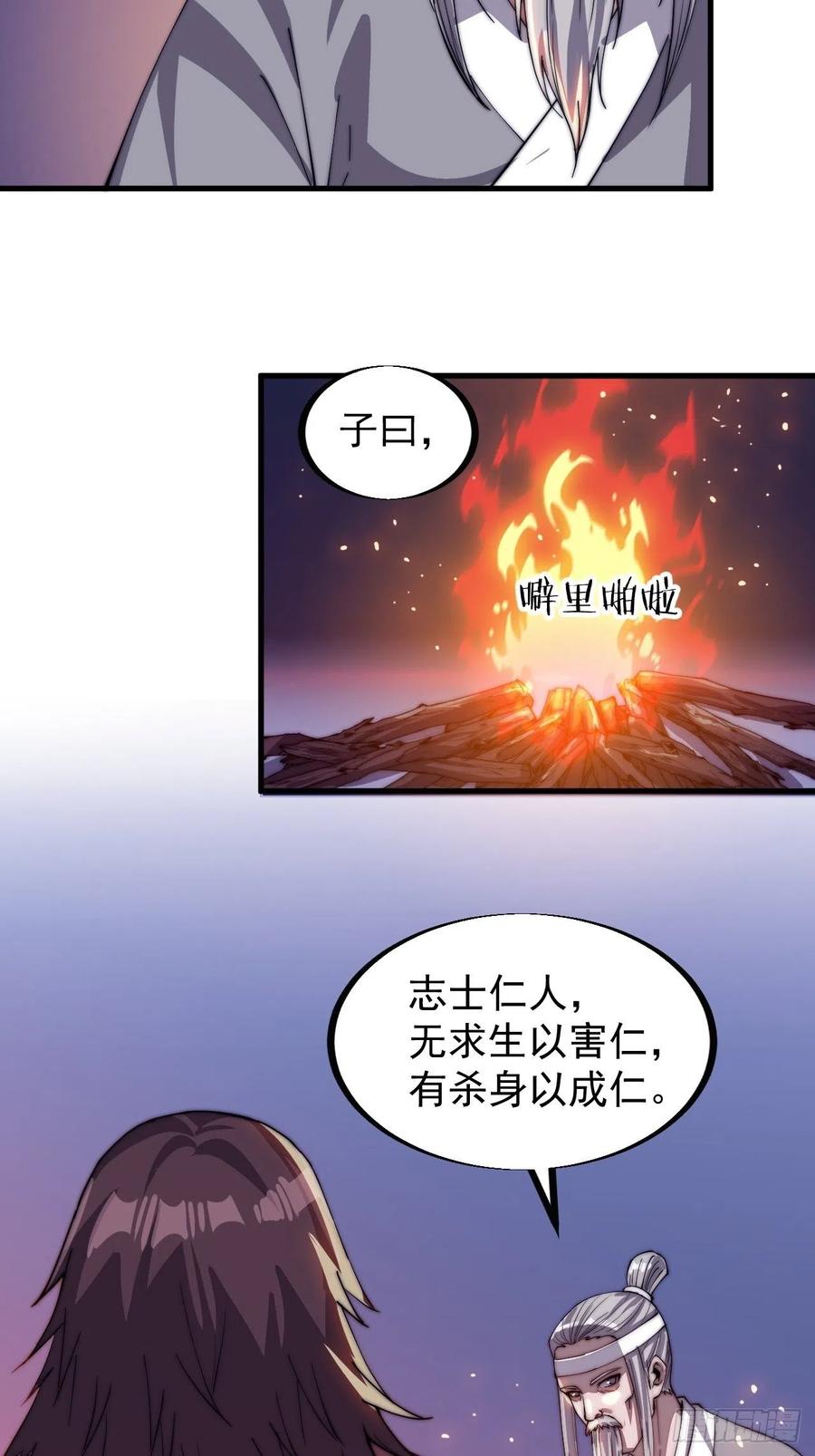 《开局一座山》漫画最新章节第四十一话：屈辱，或者去死免费下拉式在线观看章节第【23】张图片