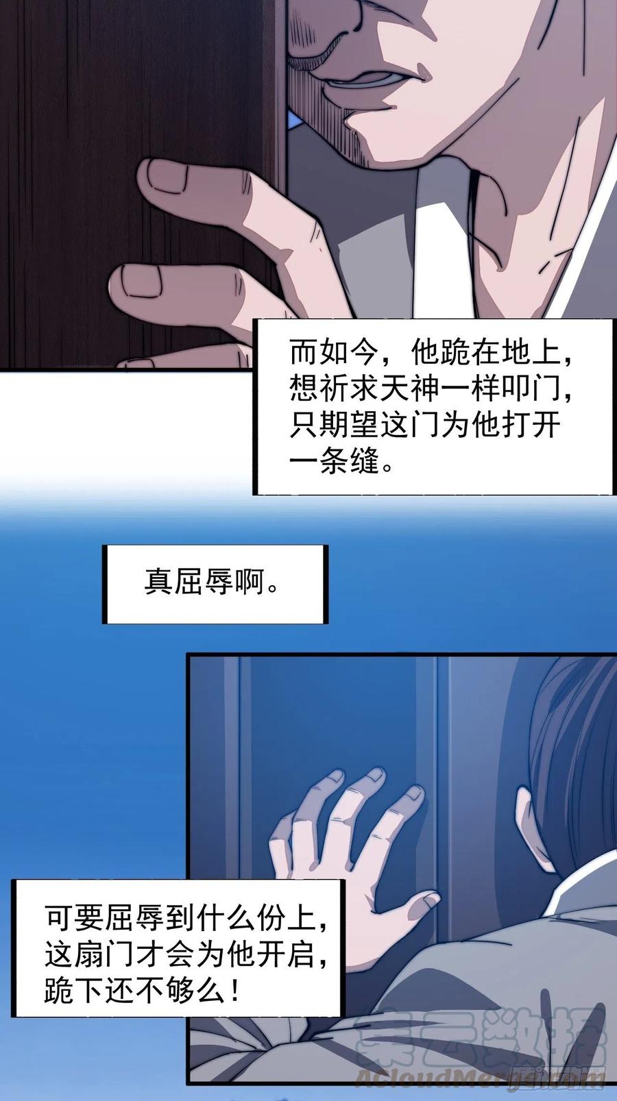 《开局一座山》漫画最新章节第四十一话：屈辱，或者去死免费下拉式在线观看章节第【31】张图片