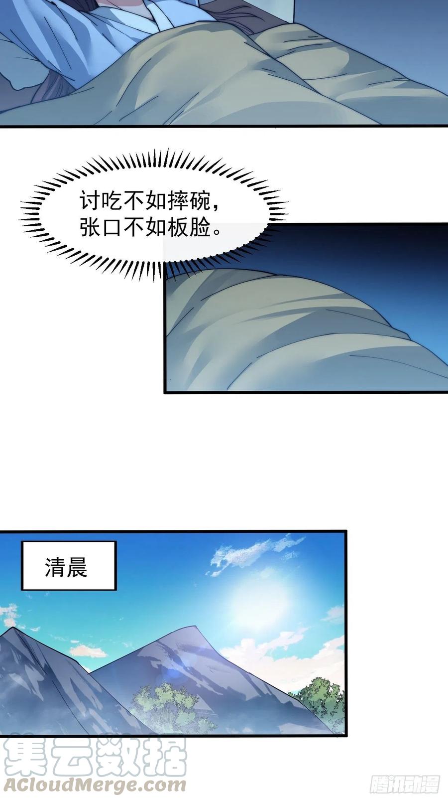 《开局一座山》漫画最新章节第四十一话：屈辱，或者去死免费下拉式在线观看章节第【34】张图片