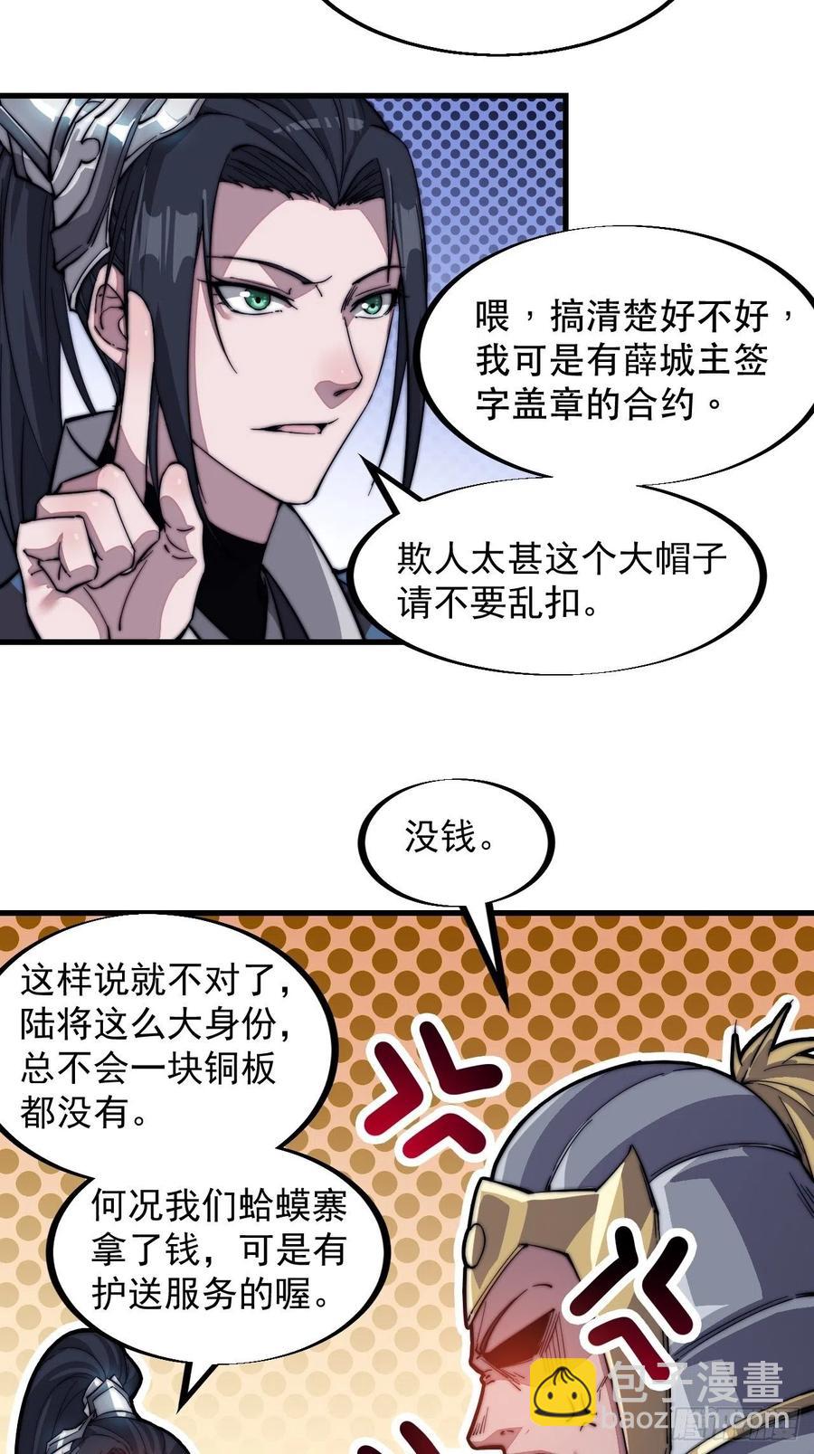 《开局一座山》漫画最新章节第四十二话：讨吃不如摔碗免费下拉式在线观看章节第【24】张图片