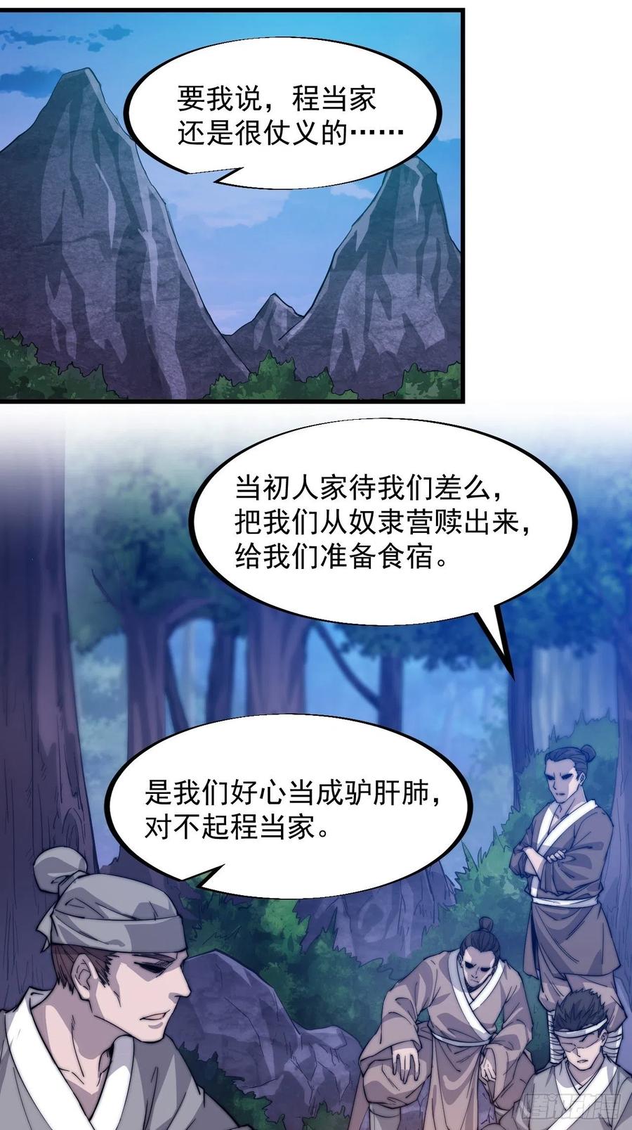 《开局一座山》漫画最新章节第四十二话：讨吃不如摔碗免费下拉式在线观看章节第【36】张图片