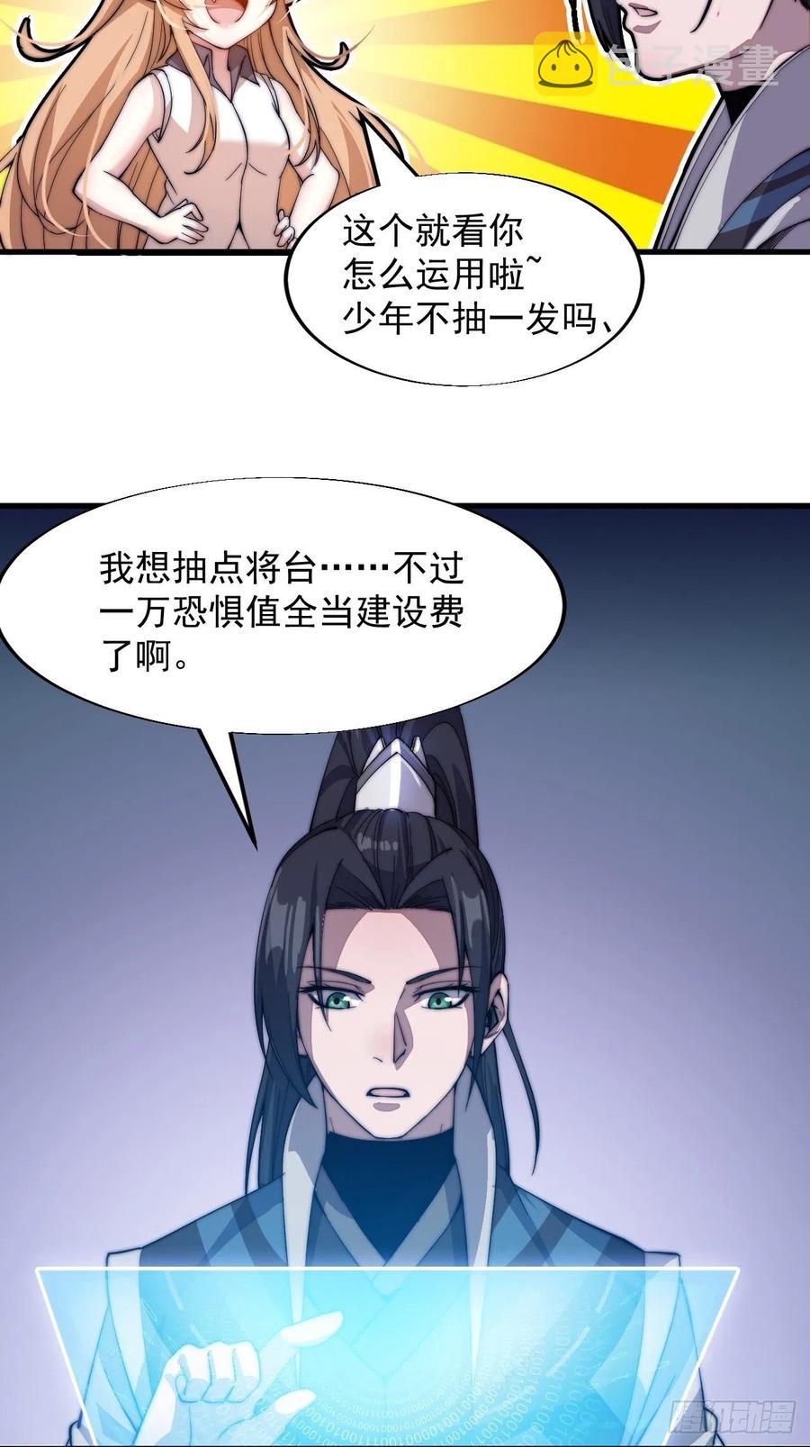 《开局一座山》漫画最新章节第四十五话：绝世武器免费下拉式在线观看章节第【18】张图片