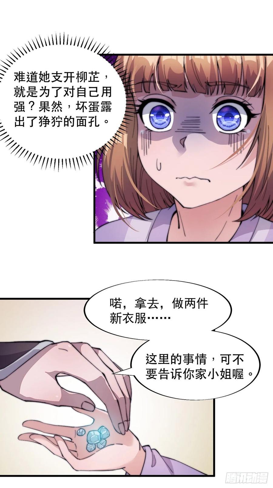 《开局一座山》漫画最新章节第四十六话：免费下拉式在线观看章节第【21】张图片