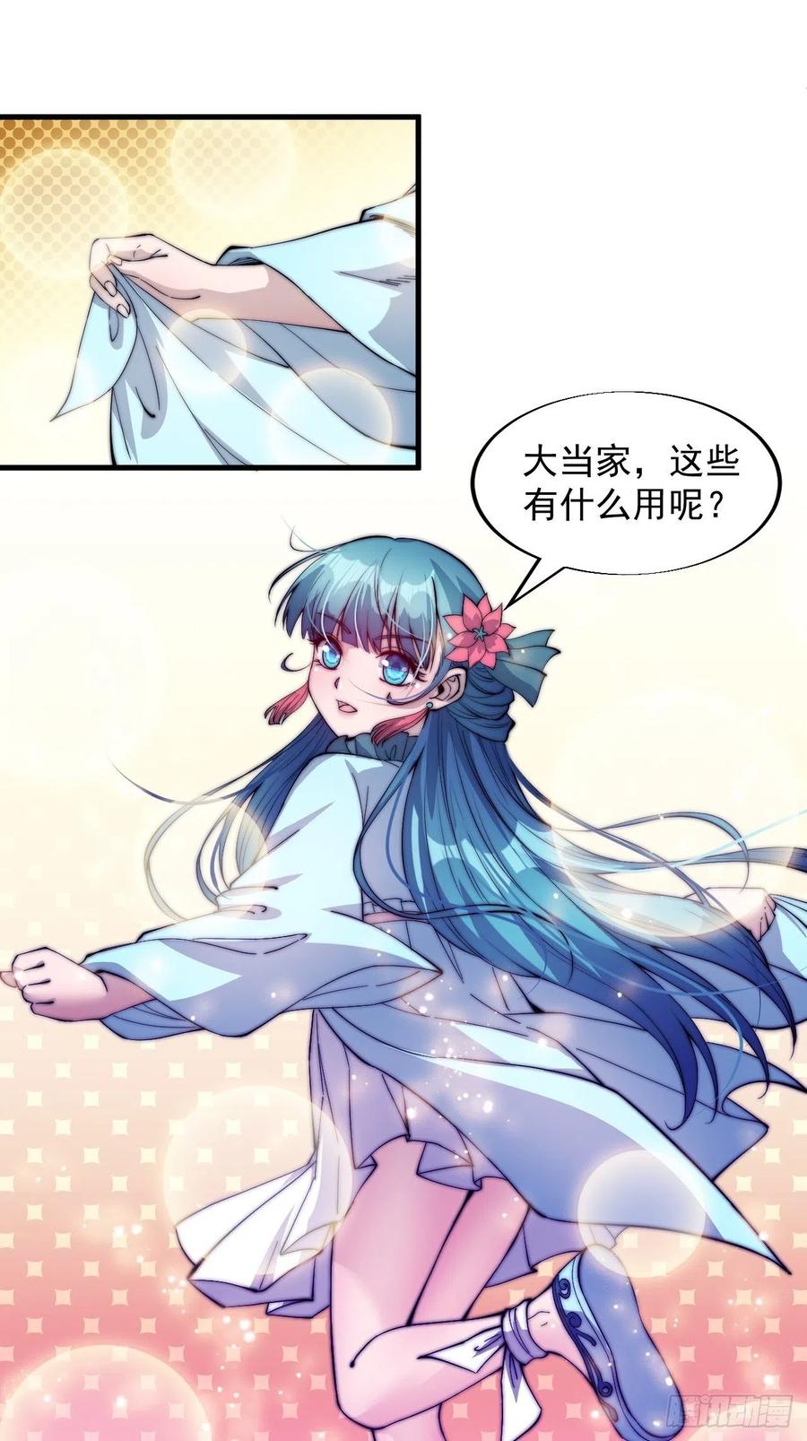 《开局一座山》漫画最新章节第四十六话：免费下拉式在线观看章节第【6】张图片