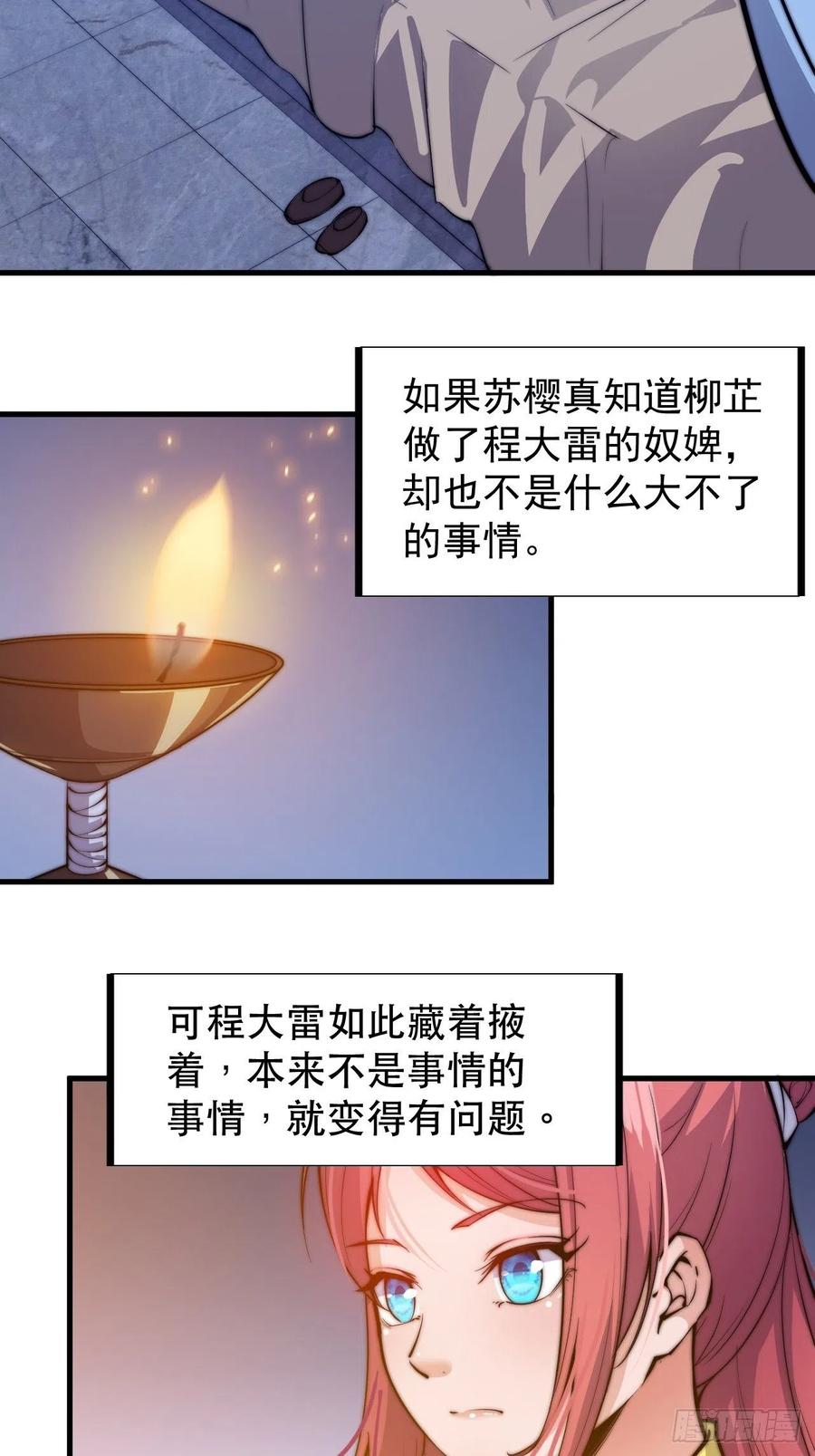 《开局一座山》漫画最新章节第四十七话：呵，男人免费下拉式在线观看章节第【35】张图片