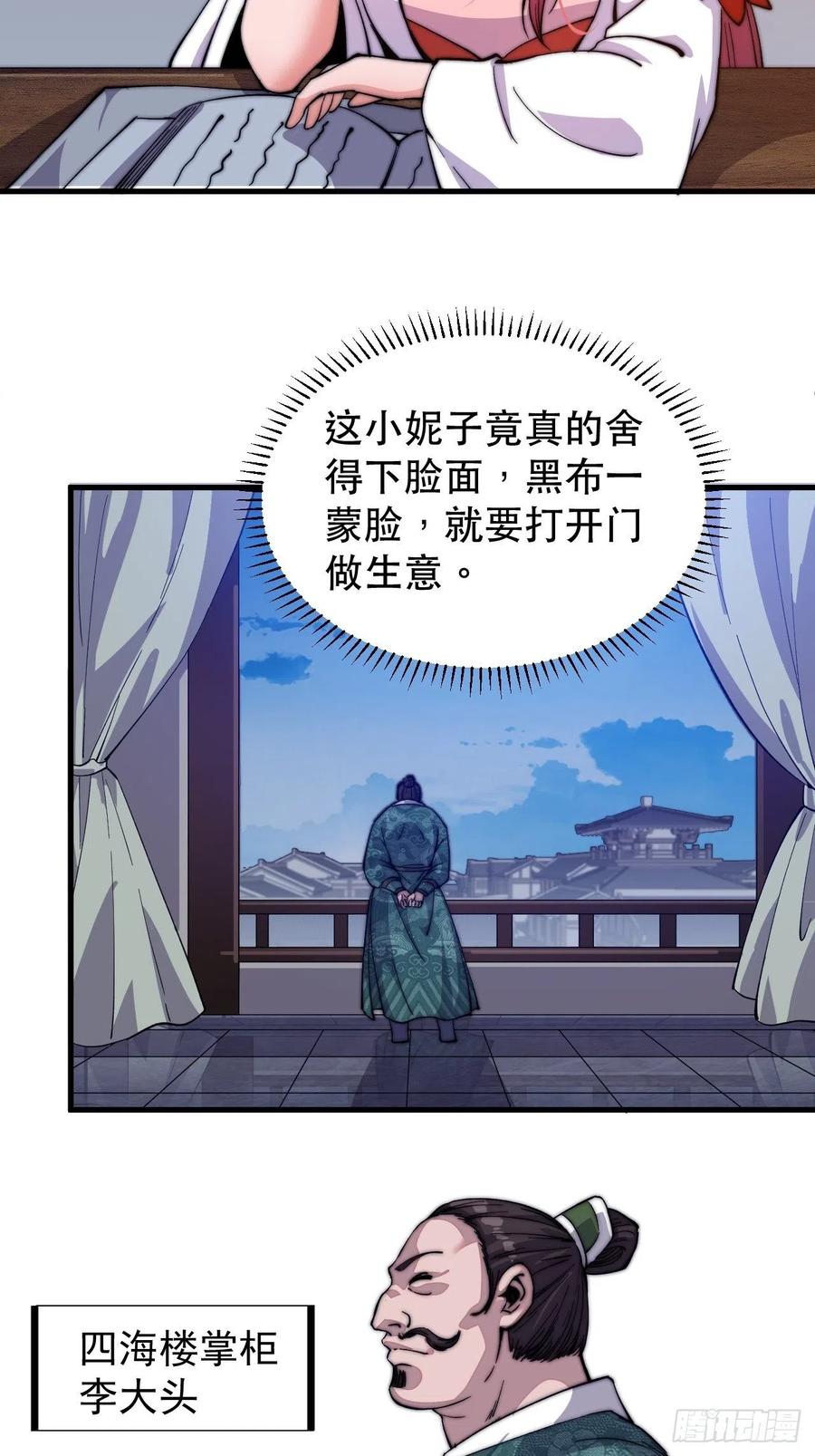 《开局一座山》漫画最新章节第四十七话：呵，男人免费下拉式在线观看章节第【5】张图片