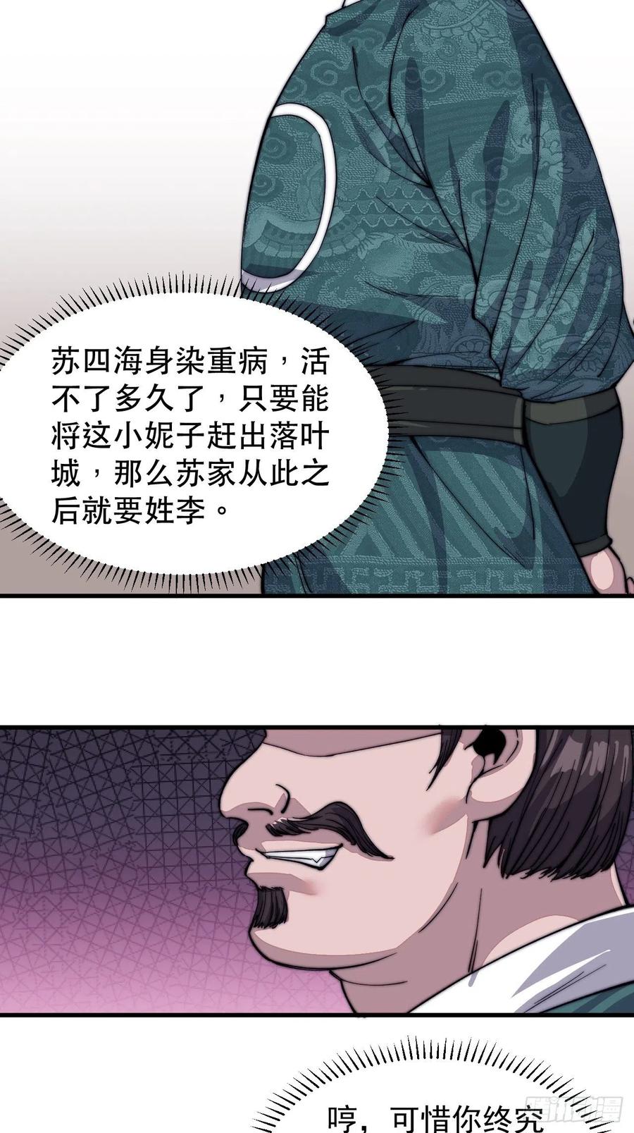 《开局一座山》漫画最新章节第四十七话：呵，男人免费下拉式在线观看章节第【6】张图片