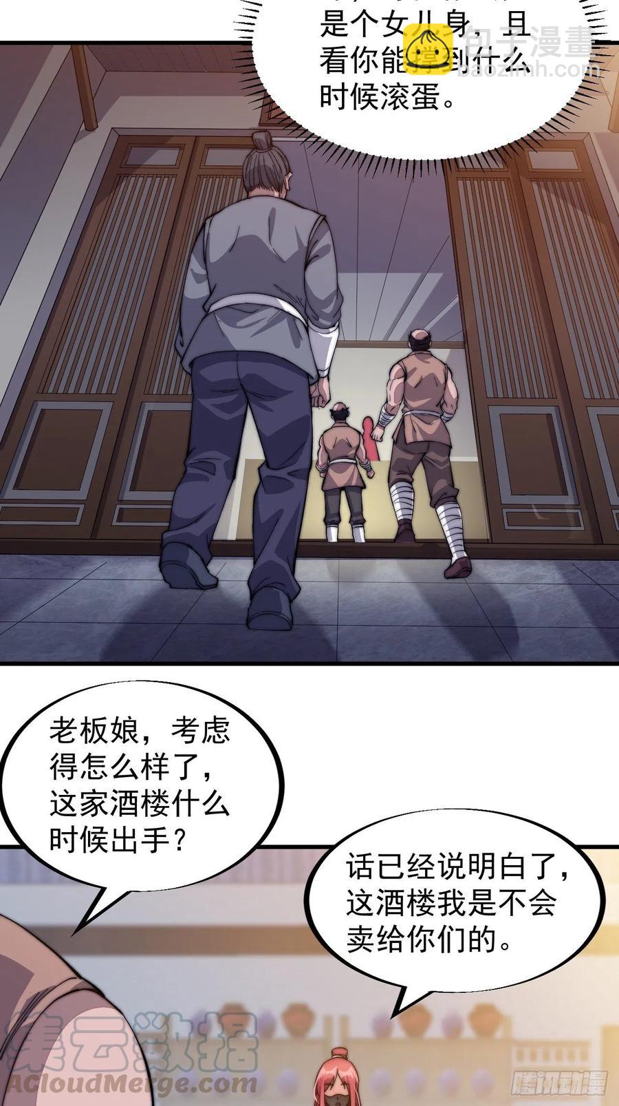 《开局一座山》漫画最新章节第四十七话：呵，男人免费下拉式在线观看章节第【7】张图片