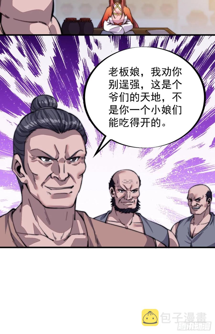 《开局一座山》漫画最新章节第四十七话：呵，男人免费下拉式在线观看章节第【8】张图片