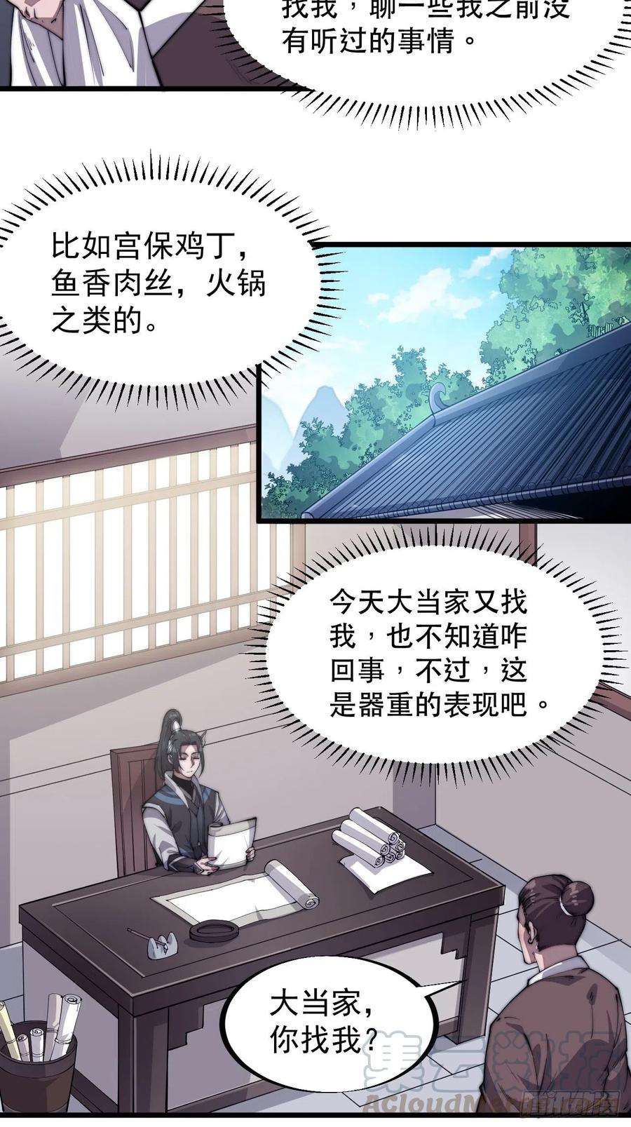 《开局一座山》漫画最新章节第四十八话：苏家酒楼免费下拉式在线观看章节第【10】张图片