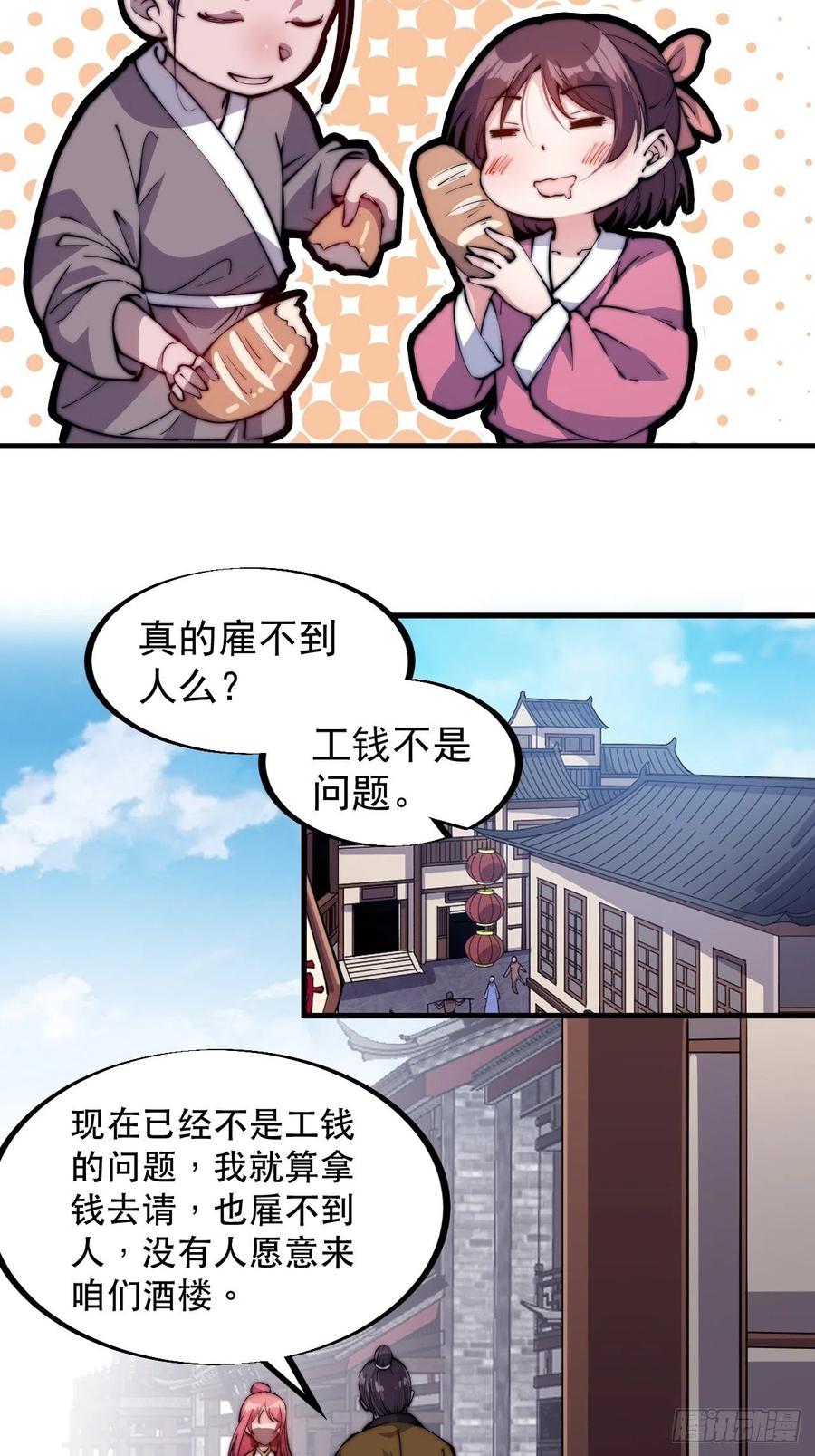 《开局一座山》漫画最新章节第四十八话：苏家酒楼免费下拉式在线观看章节第【24】张图片