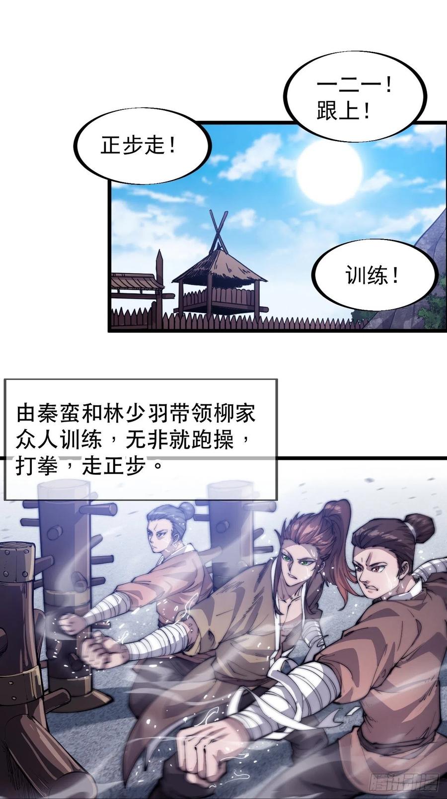 《开局一座山》漫画最新章节第四十八话：苏家酒楼免费下拉式在线观看章节第【6】张图片