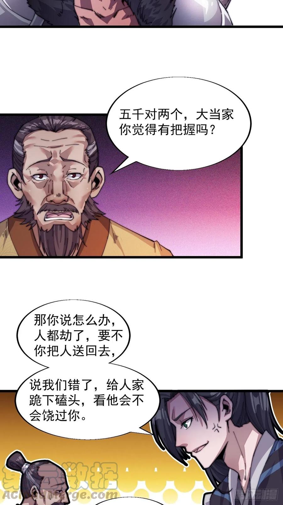 《开局一座山》漫画最新章节第四话：未来压寨夫人免费下拉式在线观看章节第【17】张图片