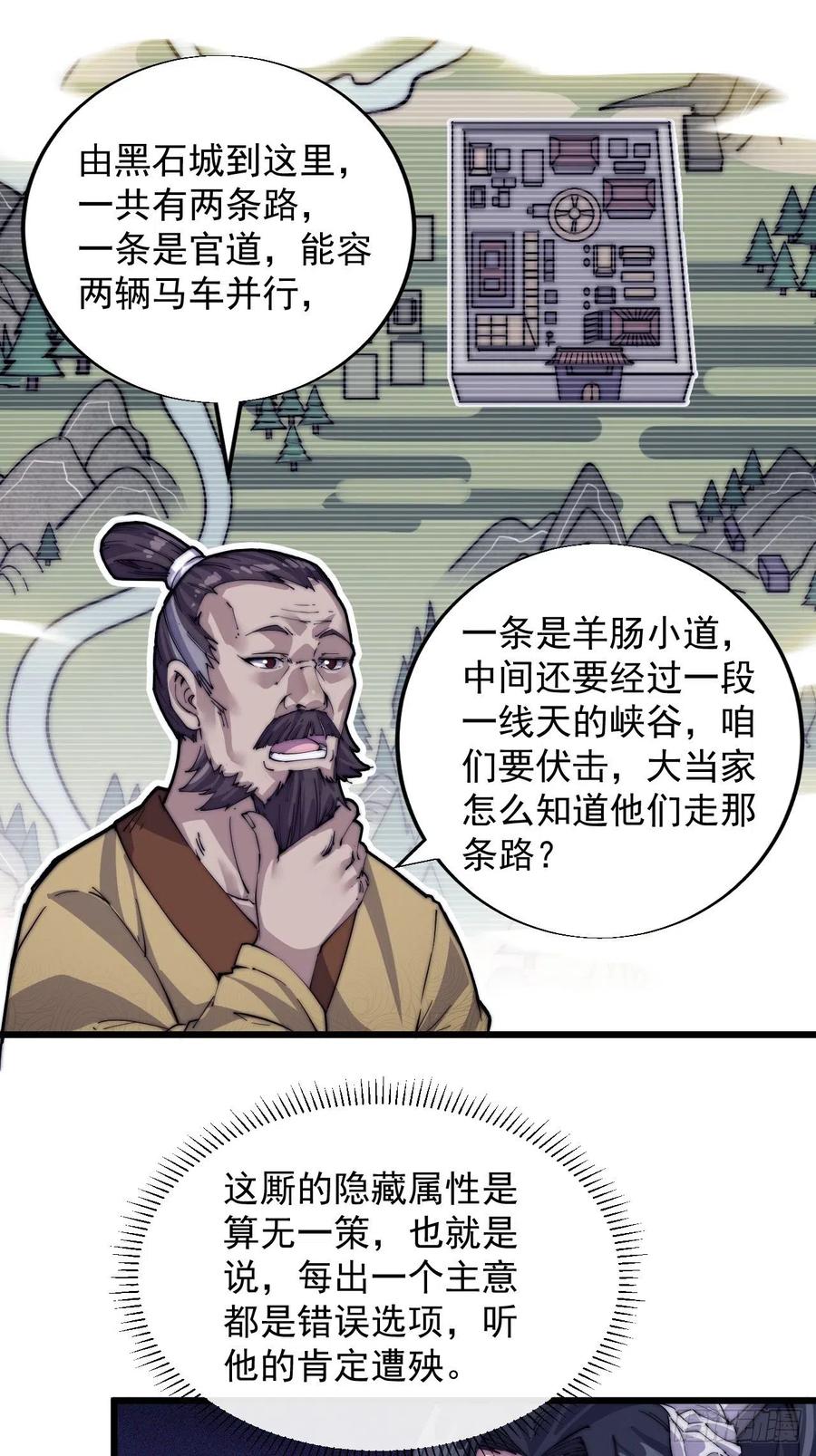 《开局一座山》漫画最新章节第四话：未来压寨夫人免费下拉式在线观看章节第【27】张图片