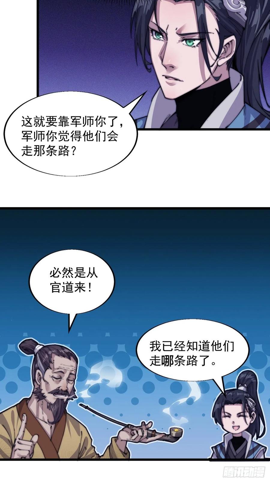 《开局一座山》漫画最新章节第四话：未来压寨夫人免费下拉式在线观看章节第【28】张图片