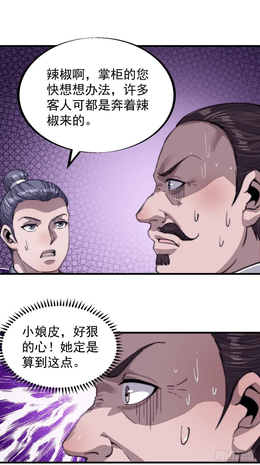 《开局一座山》漫画最新章节第四十九话：呵！女人！免费下拉式在线观看章节第【11】张图片