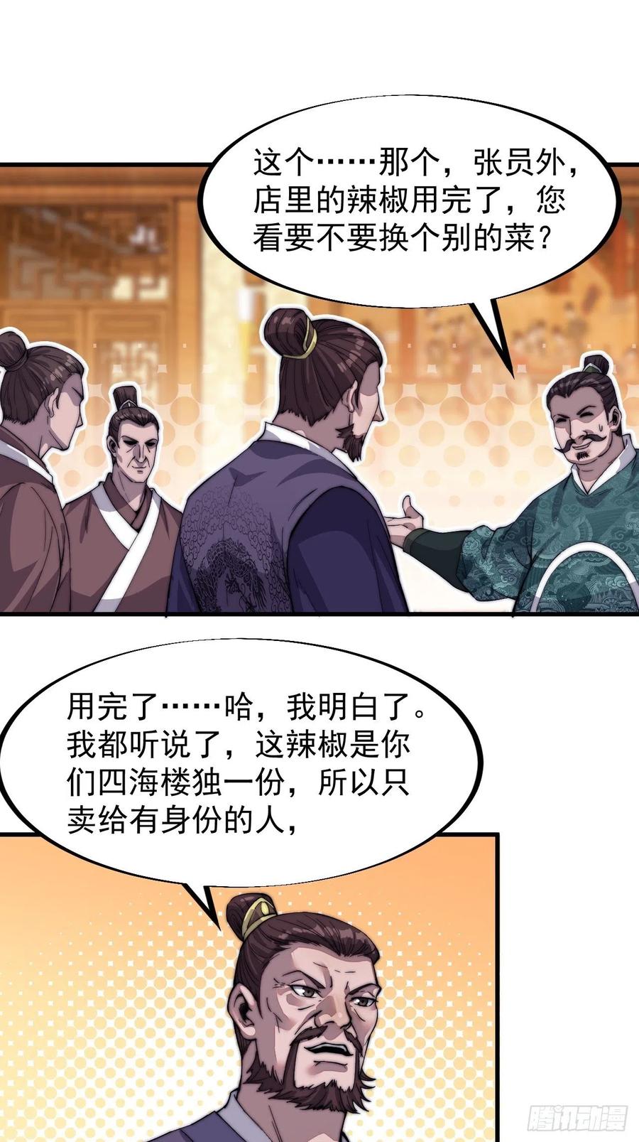 《开局一座山》漫画最新章节第四十九话：呵！女人！免费下拉式在线观看章节第【12】张图片