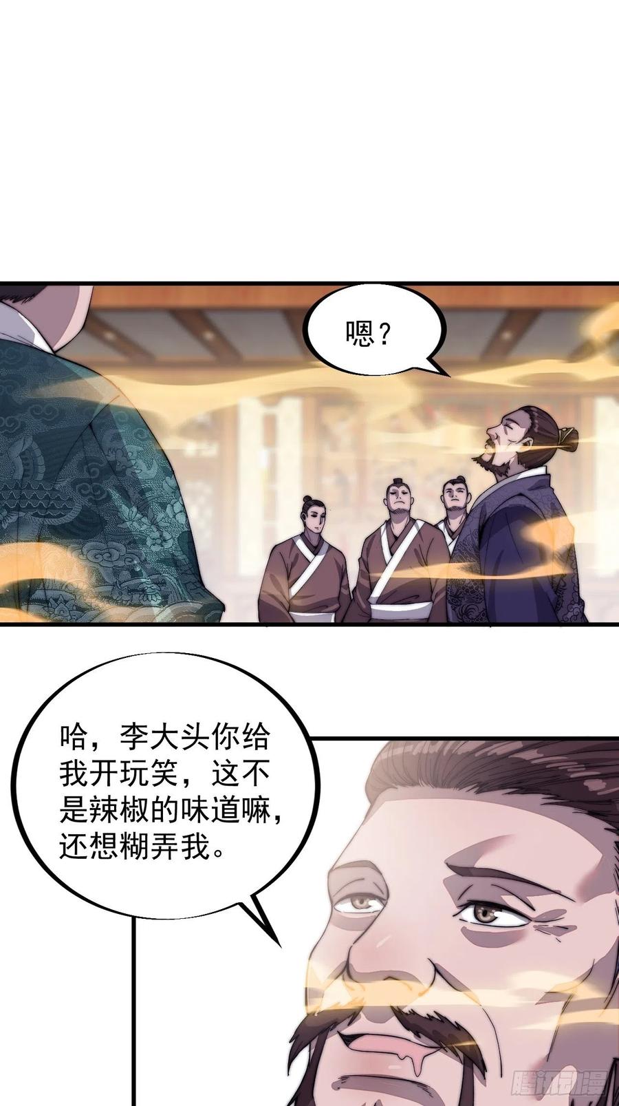 《开局一座山》漫画最新章节第四十九话：呵！女人！免费下拉式在线观看章节第【15】张图片