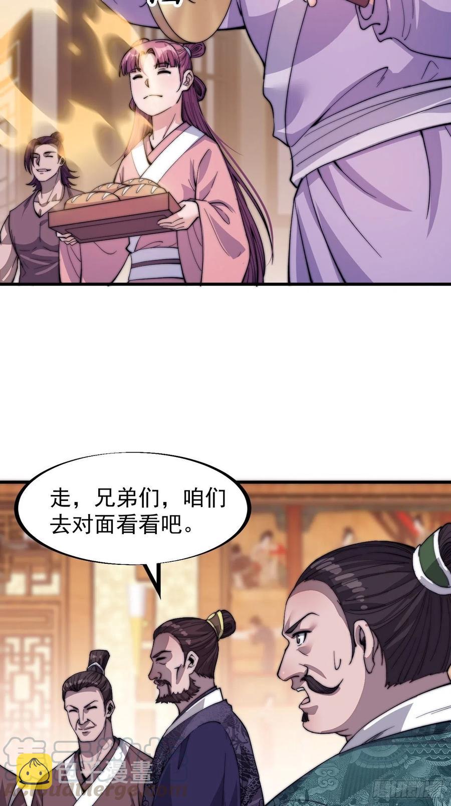 《开局一座山》漫画最新章节第四十九话：呵！女人！免费下拉式在线观看章节第【19】张图片