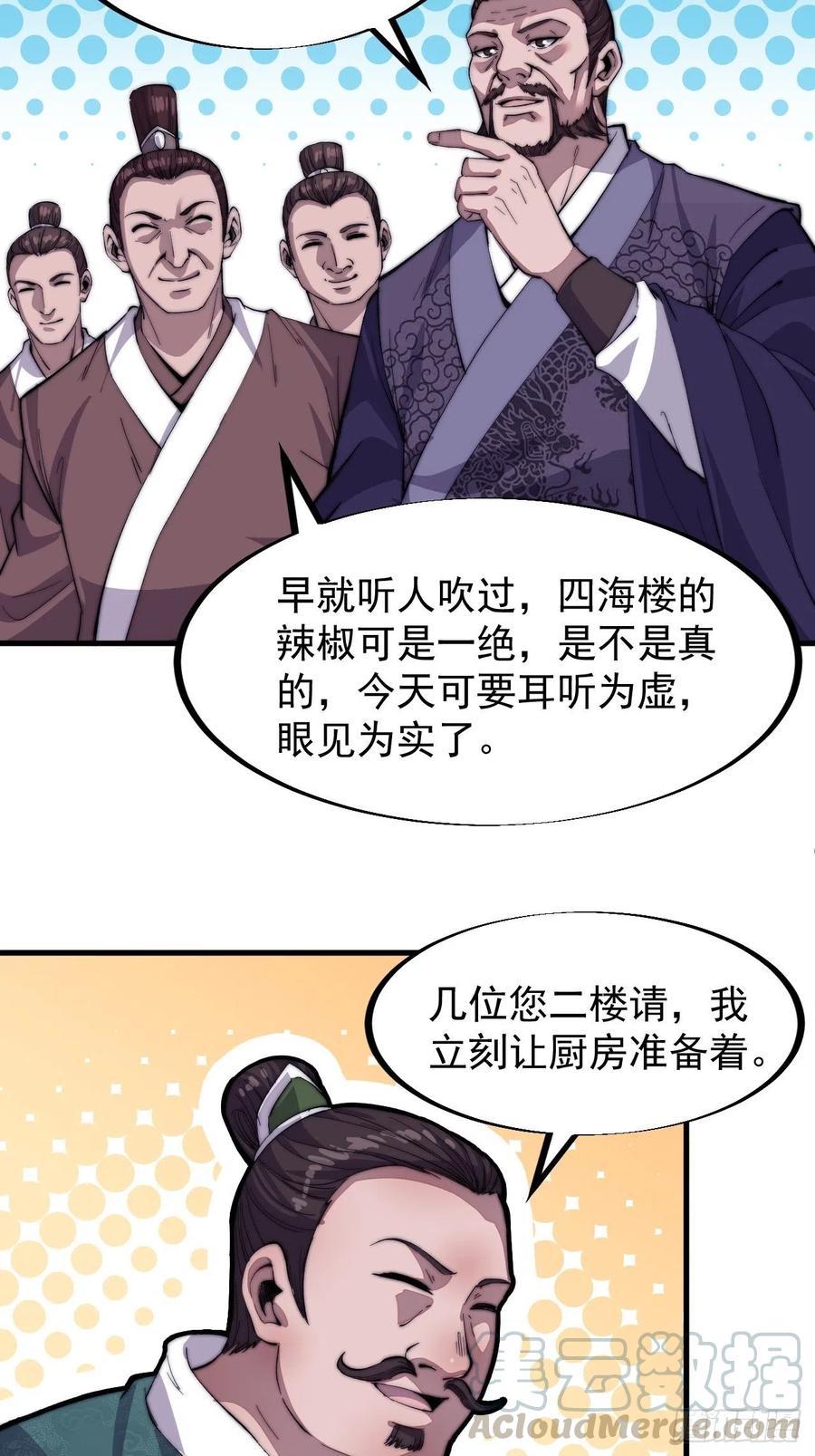 《开局一座山》漫画最新章节第四十九话：呵！女人！免费下拉式在线观看章节第【7】张图片